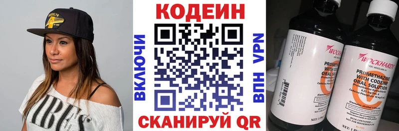 Кодеин напиток Lean (лин) Севастополь